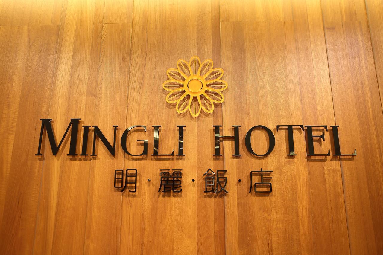 Mingli Hotel Гаосюн Екстер'єр фото